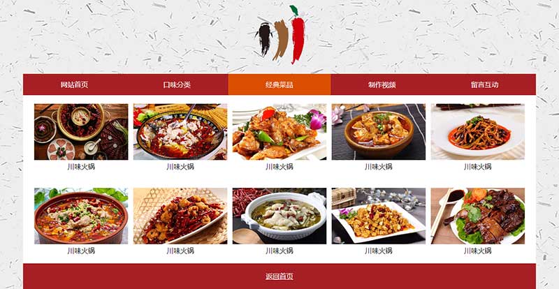 美食dw网页设计模板dreamweaver川菜学生期末网页作业成品下载