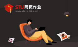 STU网页设计平台2020年域名及UI设计升级公告