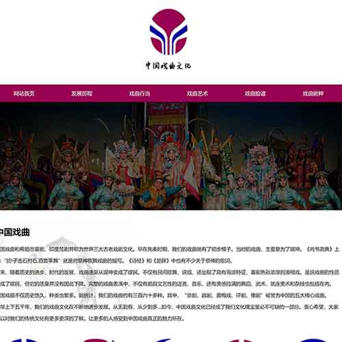 戏曲文化网页制作 传统戏剧HTML网页设计 传统文化学生网站成品模板下载