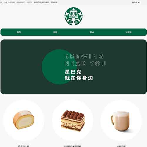 大学生PHP星巴克外卖商城系统  基于php mysql咖啡店毕业设计网站