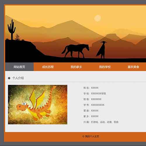 个人网页制作成品 个人网页简单模板 学生html代码