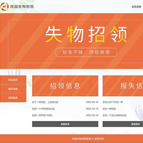 PHP校园失物招领系统 PHP MYSQL失物招领网站源码 php毕业设计成品