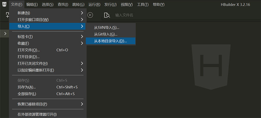 HBuilder X 导入网页作品