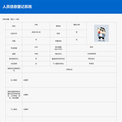 学生PHP网站成品模板会员登记信息管理系统毕设作业开发代做