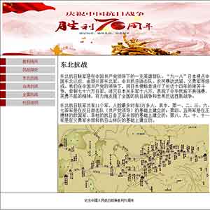 纪念抗战胜利70周年 学生网页作业作品 HTML框架网页模板下