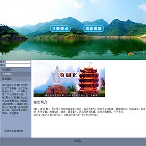 旅游景点网页作业成品免费下载 湖北旅游网页制作 大学生网页设计