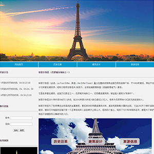 埃菲尔铁塔旅游题材学生网页设计作业网页制作成品模板下载