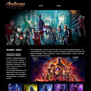 复仇者联盟电影网页制作 影视网页设计作业代码 HTML学生DW网页代做