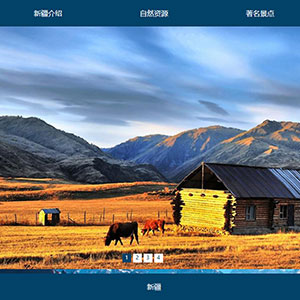 新疆城市介绍网页设计作业,我的家乡网页作业html模板DW源码