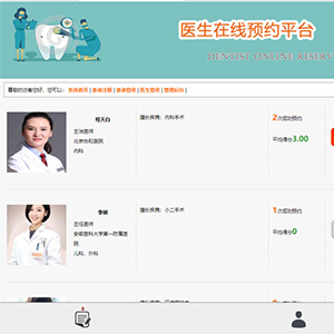 大学生PHP动态网站成品模板MYSQL医院挂号预约评价系统下载