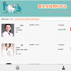 大学生PHP动态网站成品模板MYSQL医院挂号预约评价系统下载