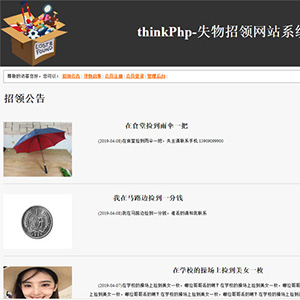 大学生thinkphp动态网站作业失物招领网站系统毕设成品模板下载