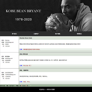 纪念科比ASP学生动态网页留言系统Access大学生留言板网页作业