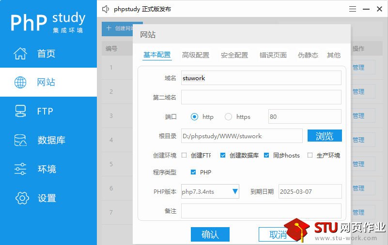 PHPSTUDY
