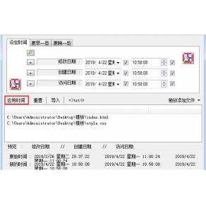 网页作品修改文件时间