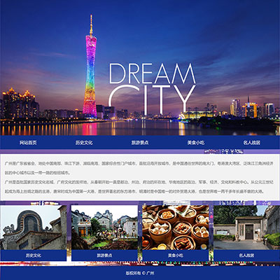 广东广州城市网页设计三层结构 学生简单网页制作 静态网页作业代