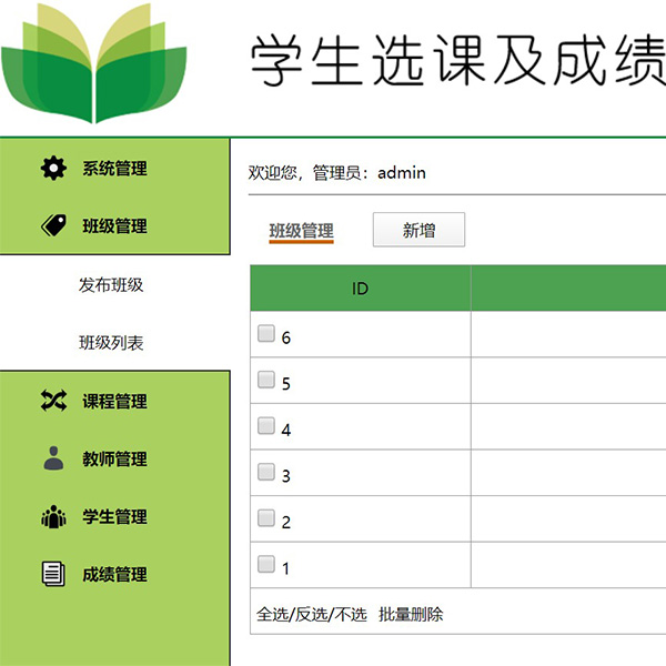 大学生PHP毕业设计 动态网站作业成品模板 学生选课及成绩管理系