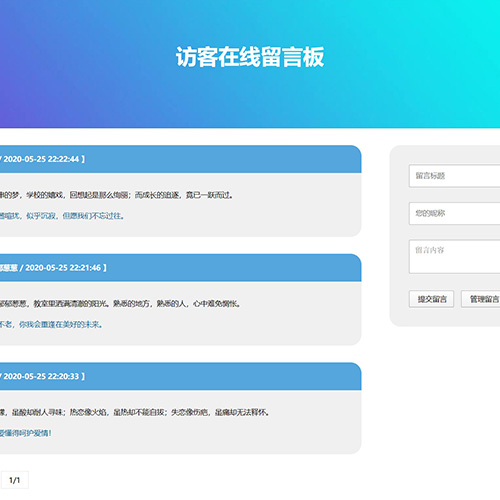 PHP学生动态网站作业 简单在线留言板网站代码 PHP毕业设计模板下