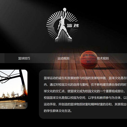 校园篮球网页设计作业成品 大学生运动体育网页制作 静态HTML网页作业模板