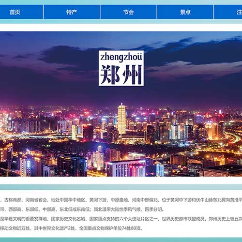 郑州城市旅游网页设计模板下载 静态HTML我的家乡学生网页作业制作 学生网页设计代做