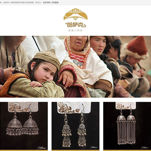 少数民族饰品商城网页作业制作 哈萨克民族电子商务网页设计作业
