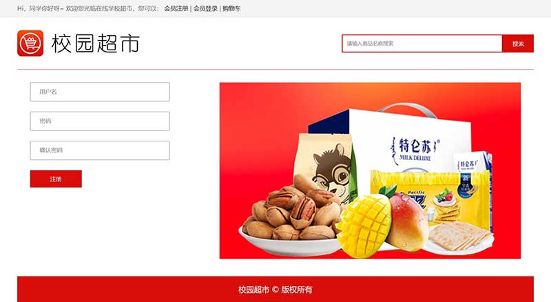 会员注册