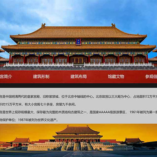 大学生故宫网页设计成品 静态HTML北京旅游网页制作 DW故宫旅游介绍网页源码