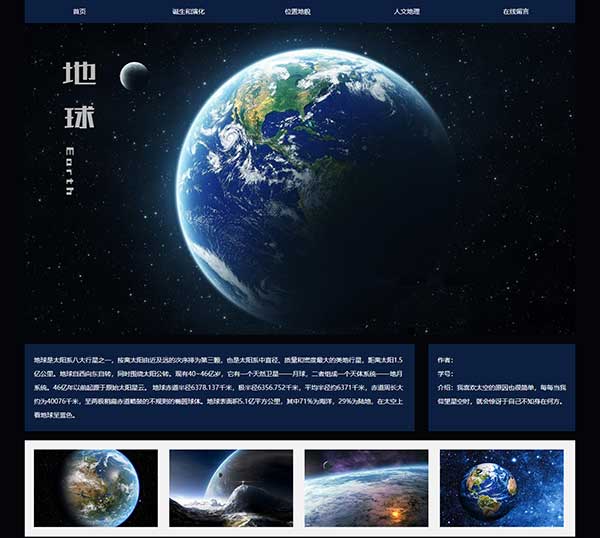 地球网站