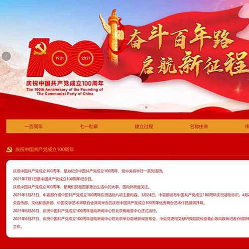 建党100周年网页设计成品 大学生庆祝中国共产党成立100周年爱国网站制作模板下载