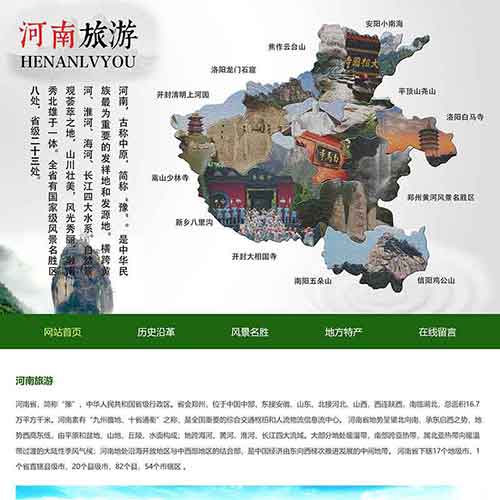 河南旅游网页设计成品 我的家乡网页制作代码 静态HTML旅游网页设计作品下载