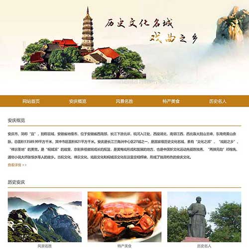 历史文化名城安庆网页制作 大学生我的家乡网页作业模板 安徽省安庆市网页设计作品源码